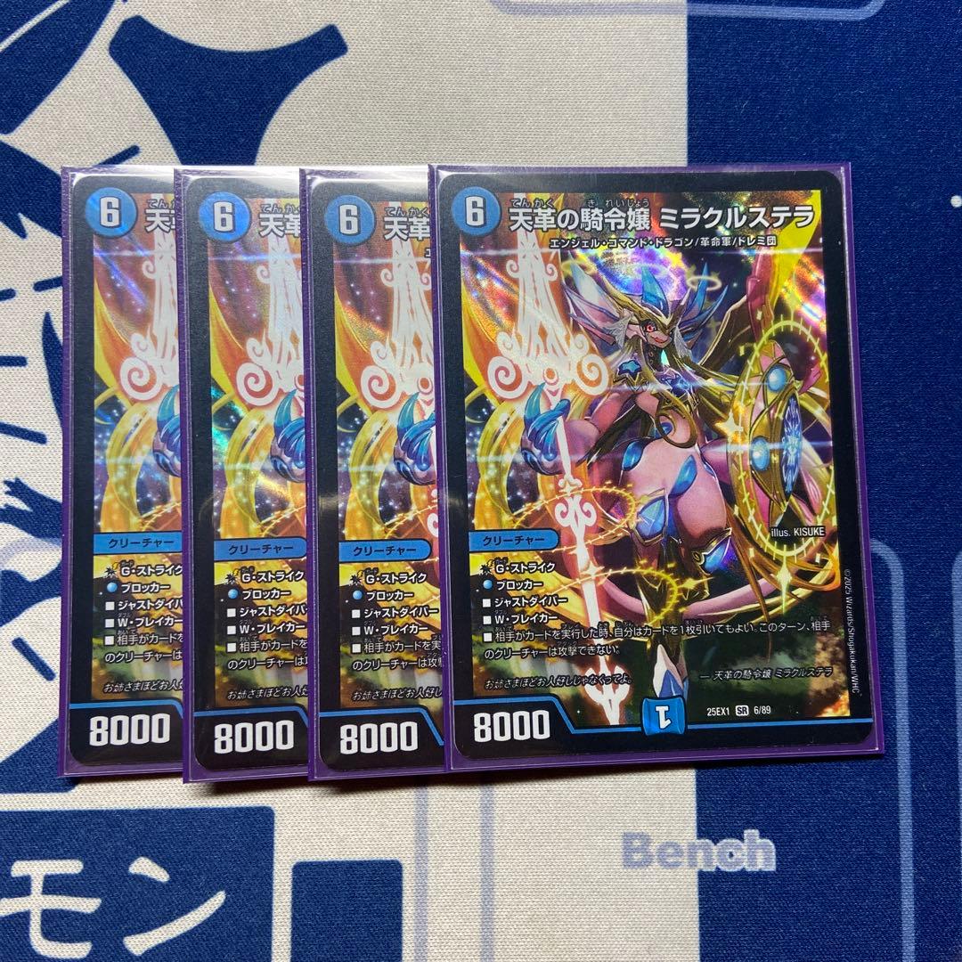 デュエマ ミラクルステラ 4枚セット
