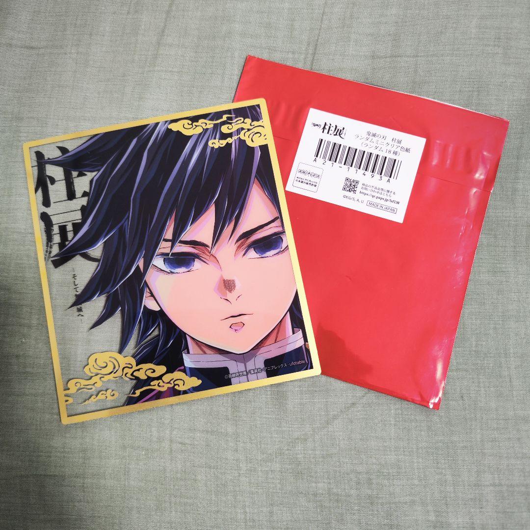 鬼滅の刃 冨岡義勇 水柱 柱展 ランダムミニクリア色紙