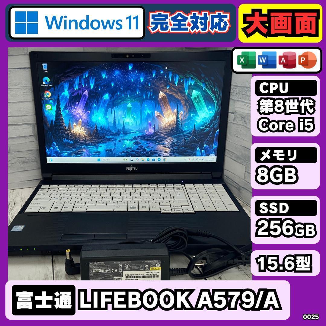 大画面 i5 第8世代 富士通 ノートPC Win11 Office2021