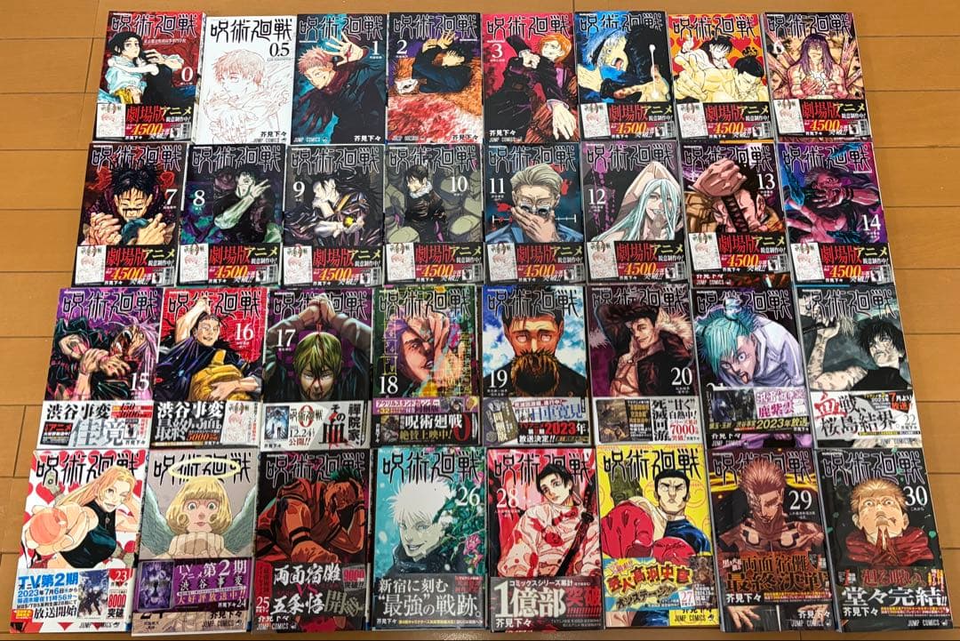 あ*ー様 呪術廻戦 全30巻と0巻セットと公式ファンブックと小説他おまけ付き