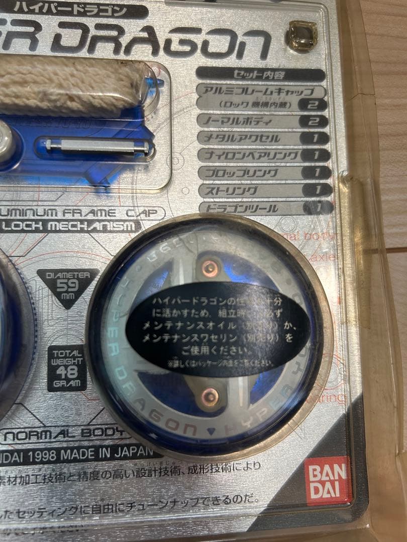 【新品•未開封】　ハイパーヨーヨー　ハイパードラゴン　当時物　バンダイ