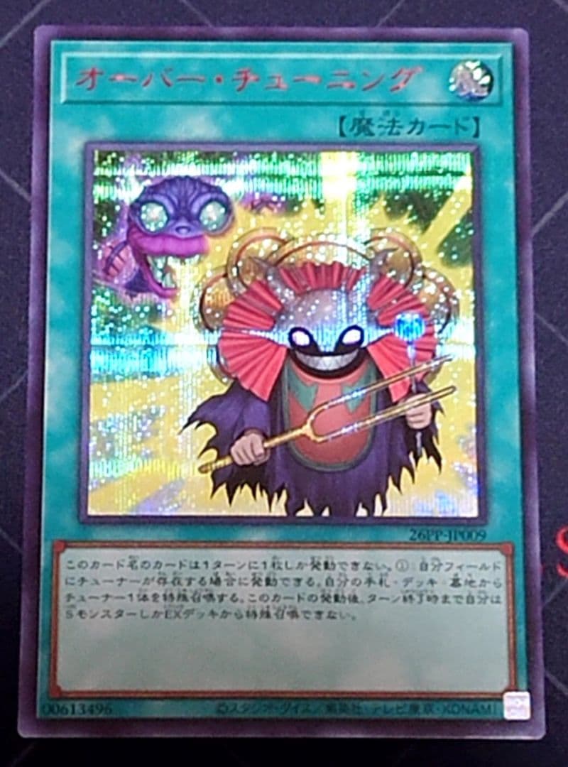 遊戯王 オーバーチューニング シークレット RED 赤字 3枚セット