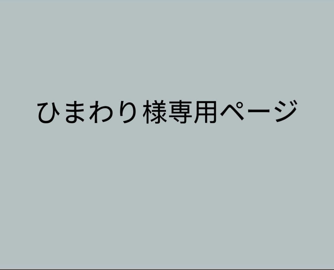ひまわりページ