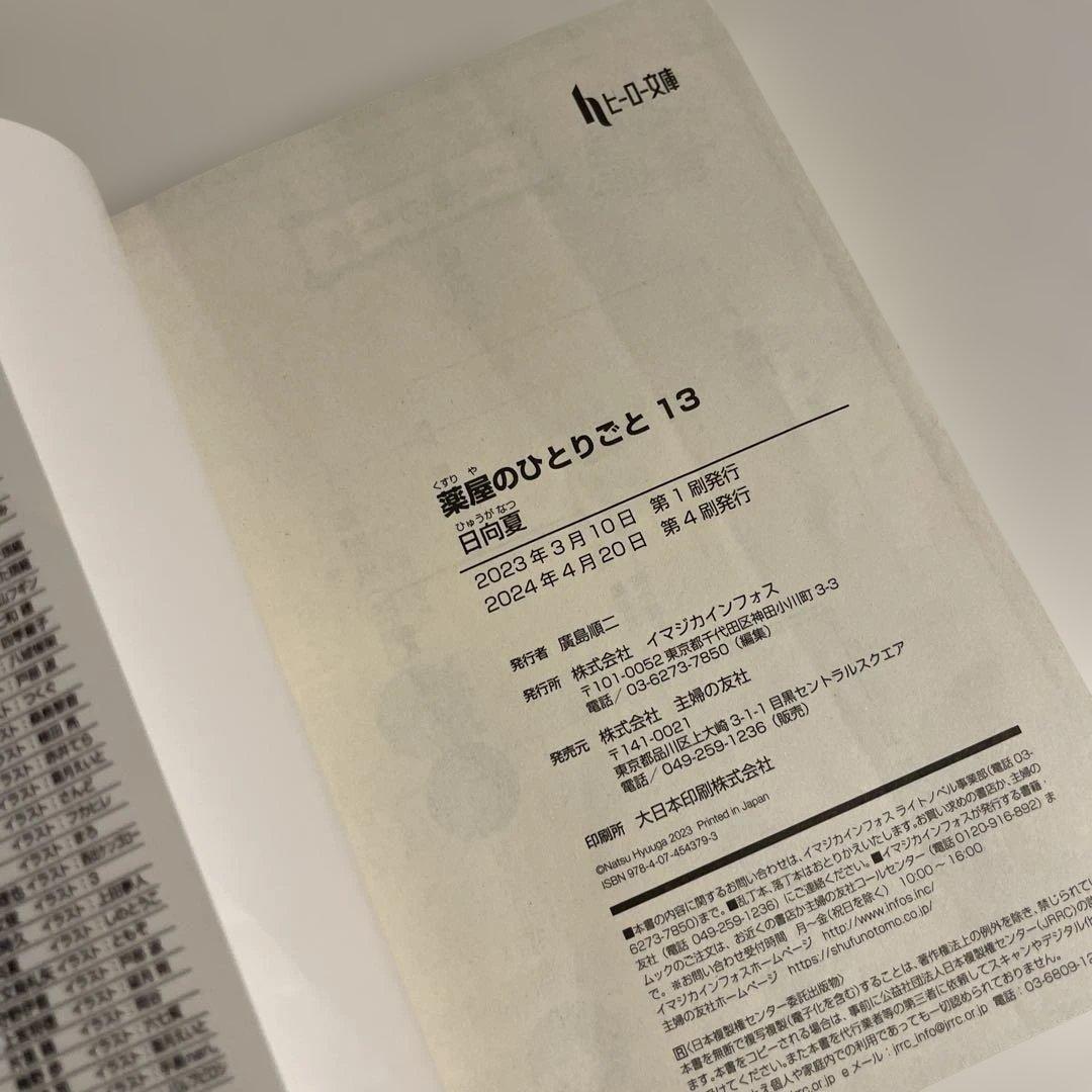 【全巻セット】薬屋のひとりごと 1〜16巻