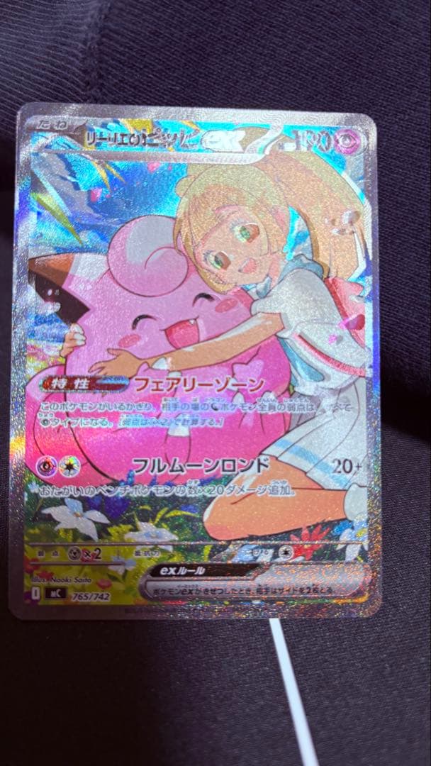 リーリエのピッピex SAR エラー 魂抜け