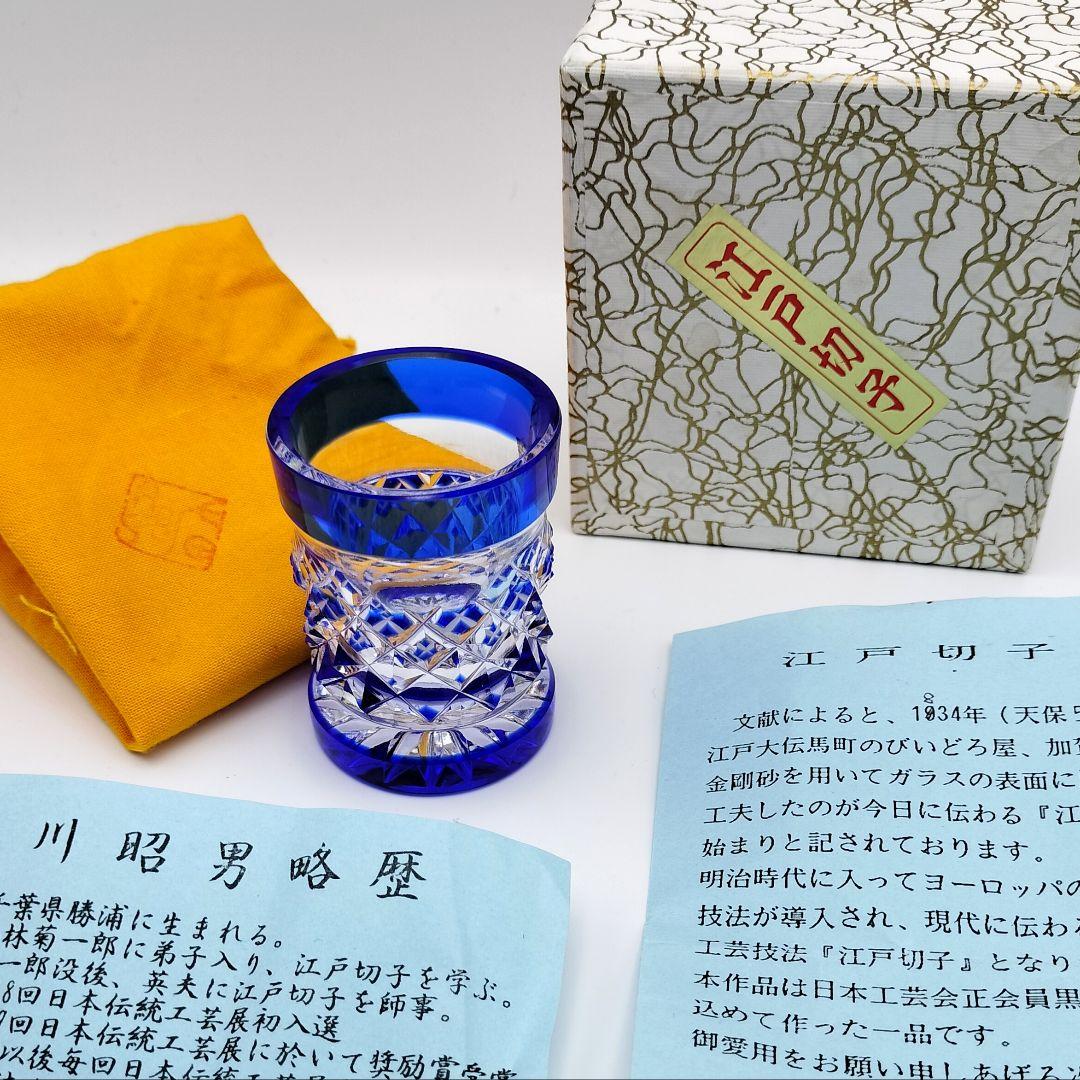 超希少品☆黒川昭男 猪口 ショットグラス（切子、江戸切子、薩摩切子）