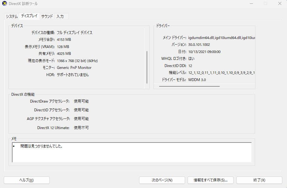 Dell Latitude 5490 | Core i5第8世代