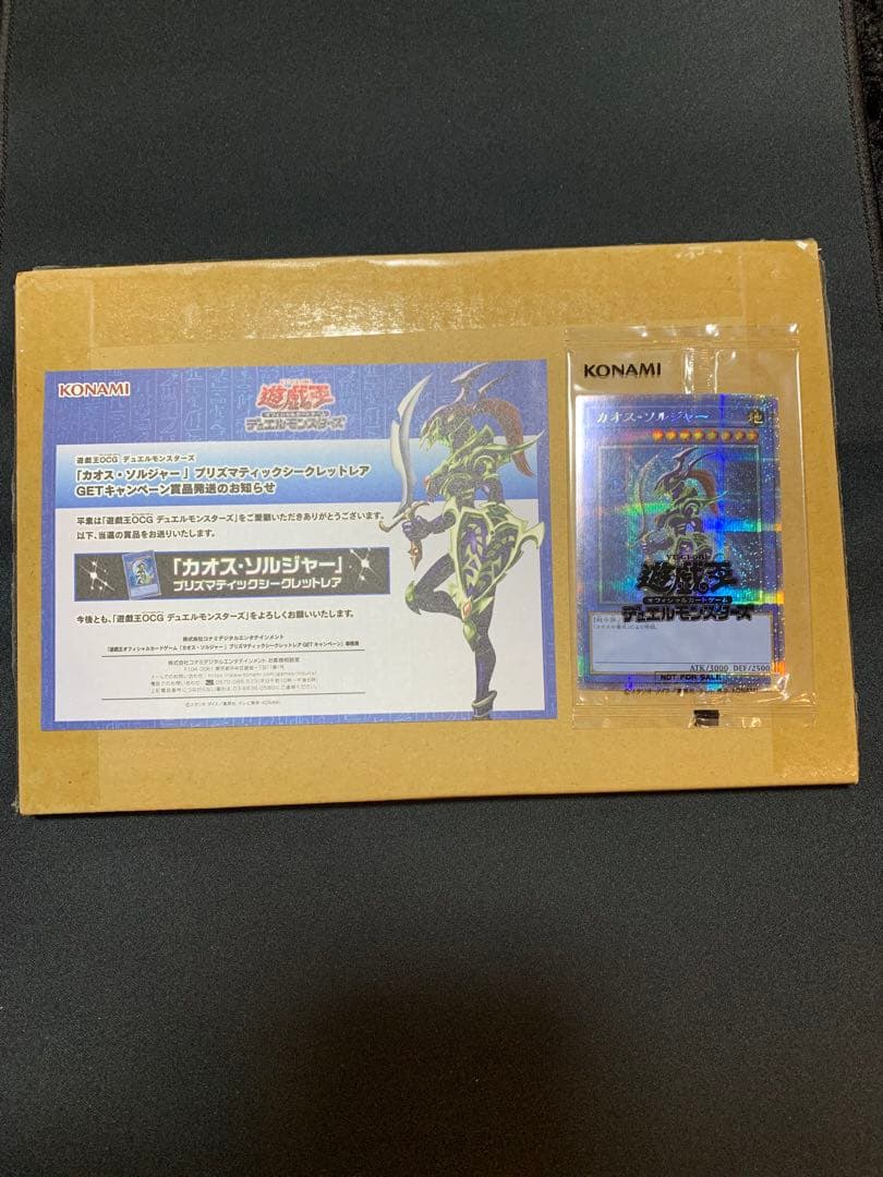 カオス・ソルジャー プリシク　未開封　当選通知書付き　PSEC-JP004