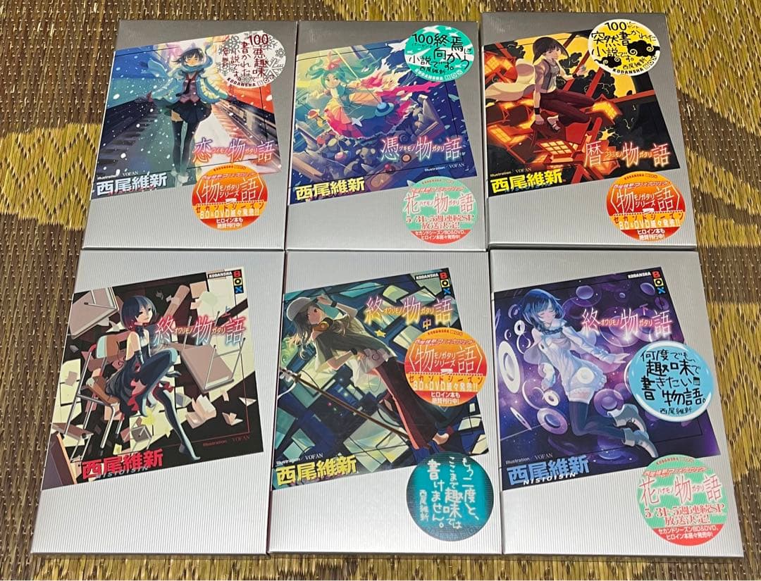西尾維新　物語シリーズ　まとめ売り