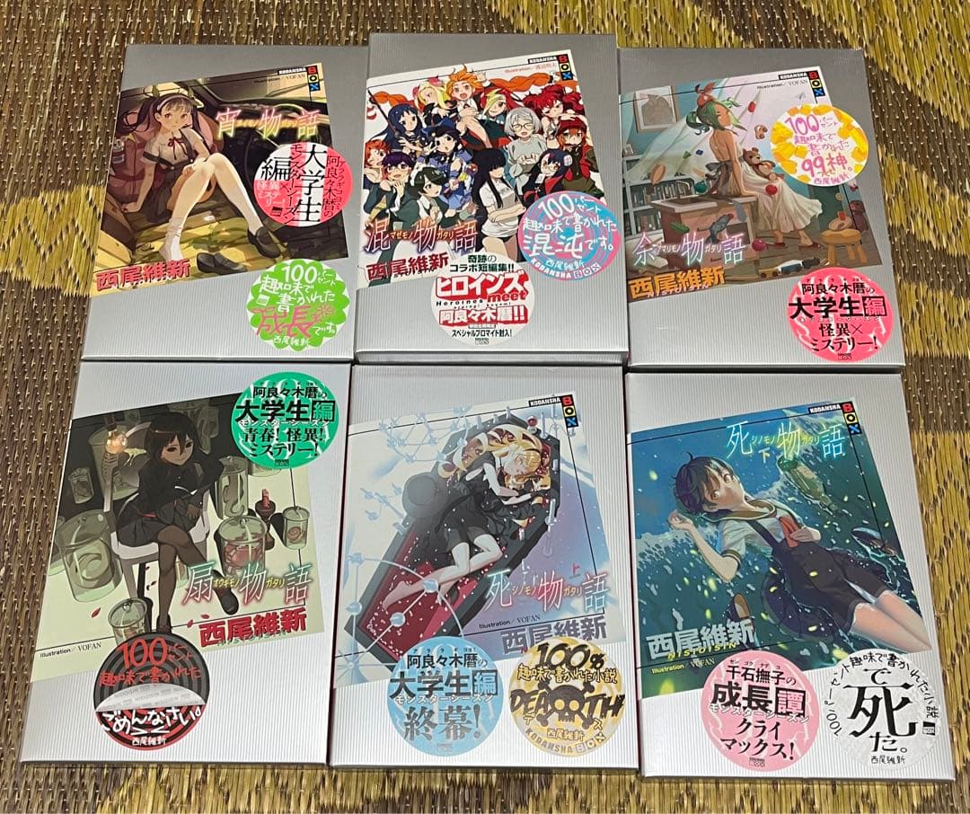 西尾維新　物語シリーズ　まとめ売り