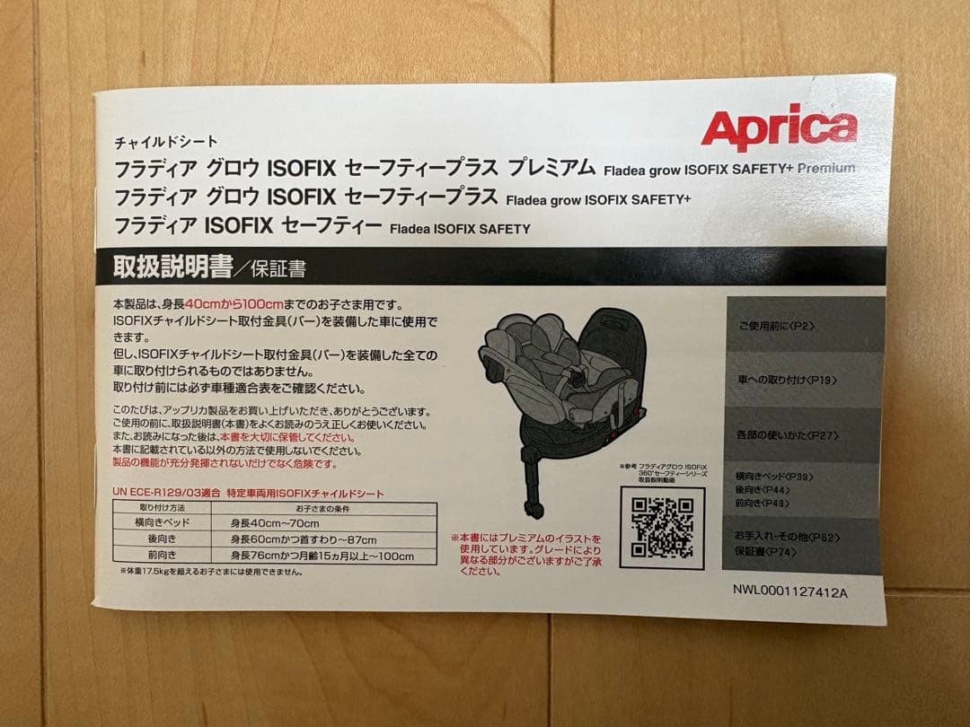 フラディア グロウ ISOFIX セーフティープラス プレミアム