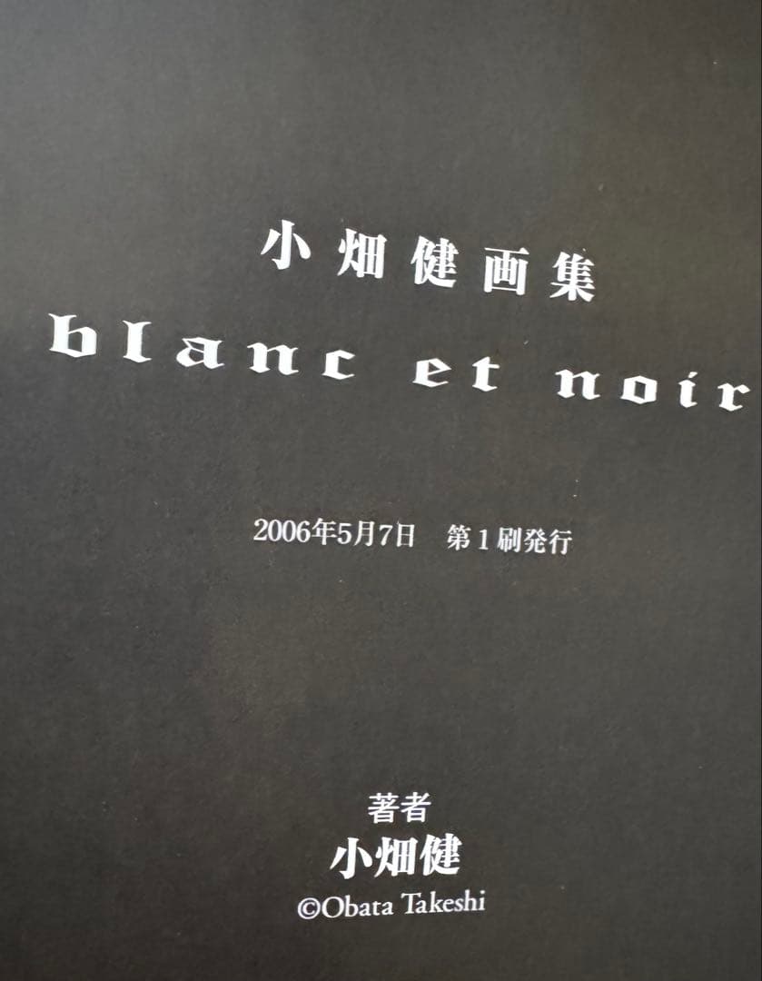 小畑健 画集 初回版帯あり特典付き