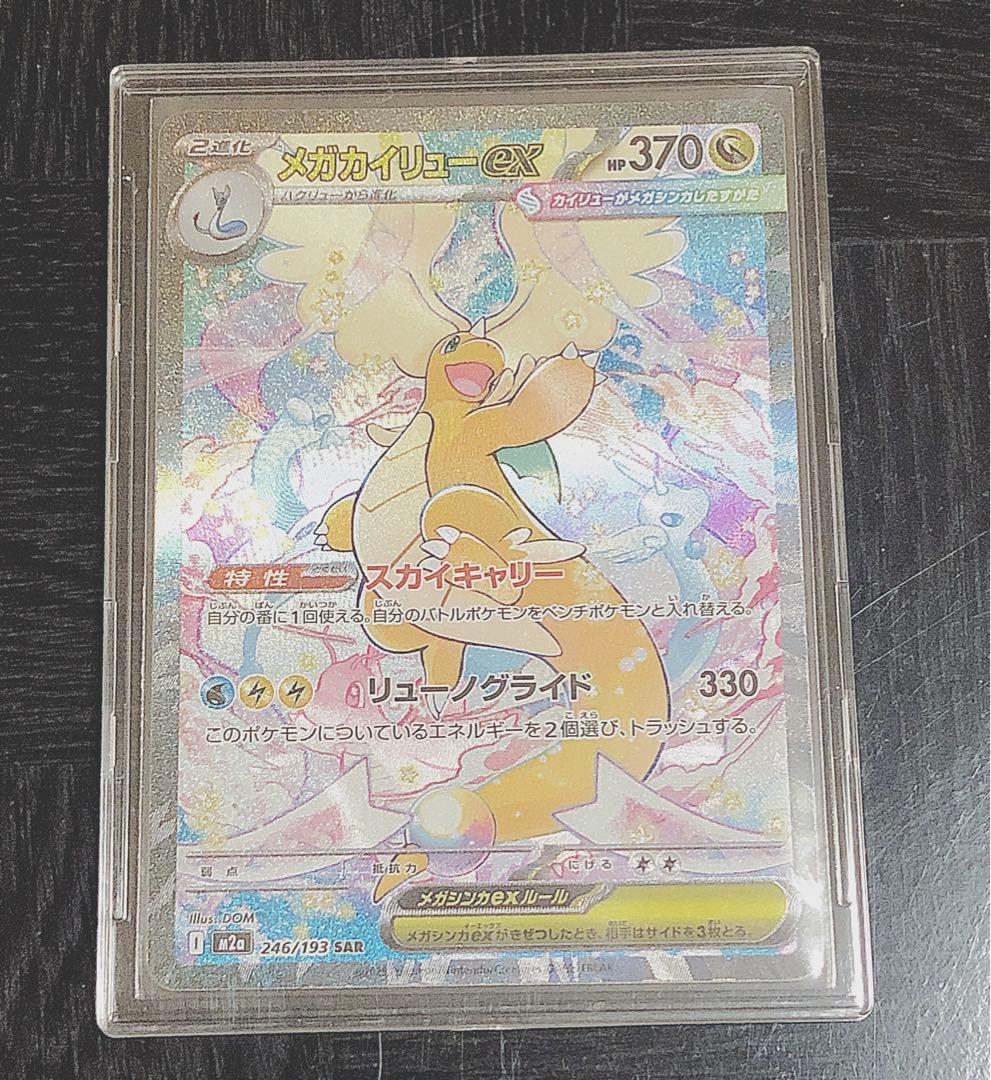 ポケカ メガカイリューex SAR