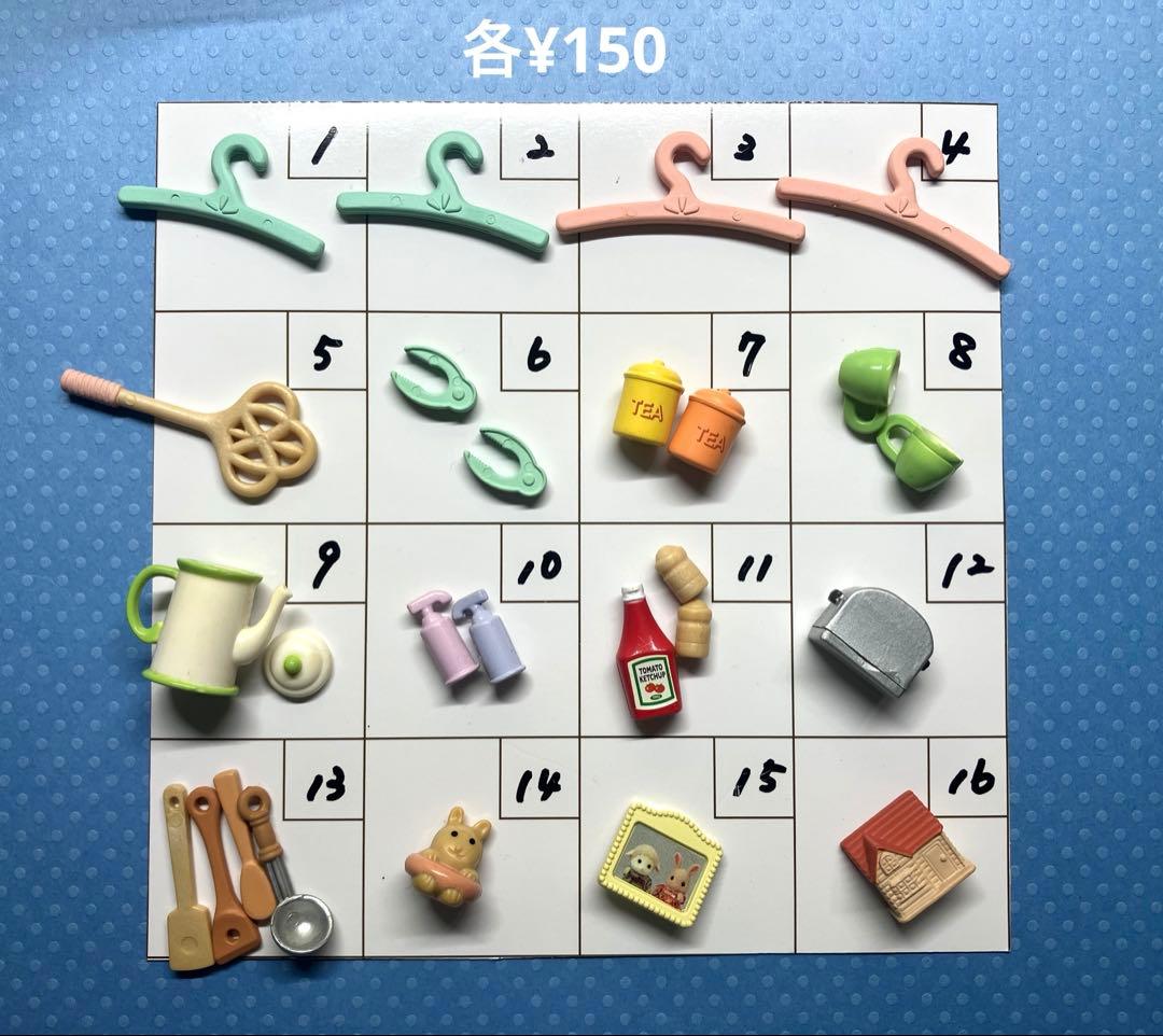 シルバニア　中古小物　各150