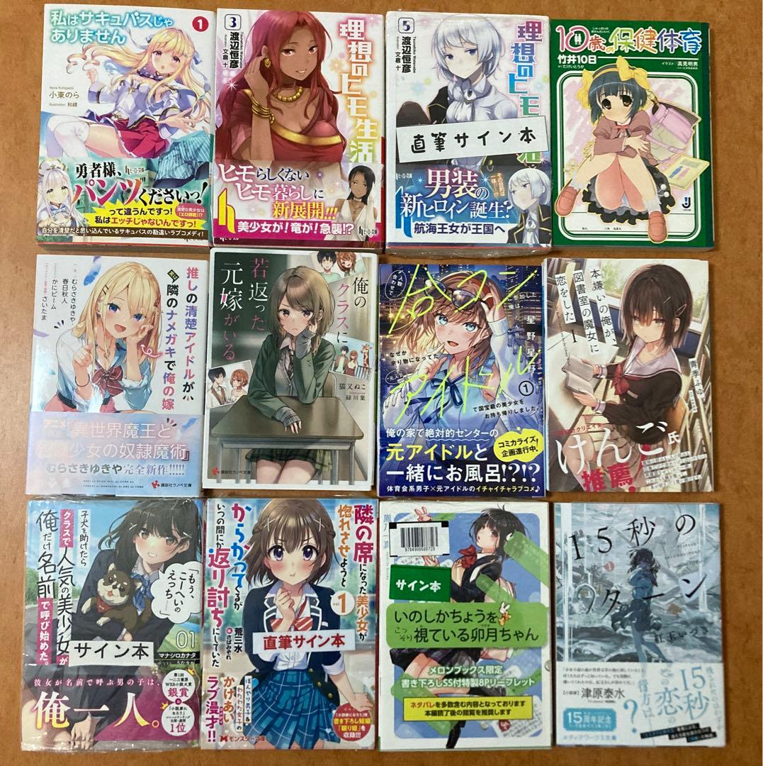 【サイン本】ライトノベル100冊セット