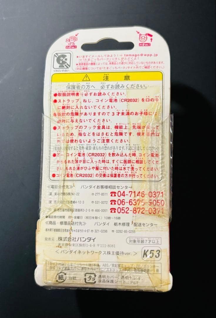 新品 たまごっちプラス 超じんせーエンジョイ TAMAGOTCHI 株主優待