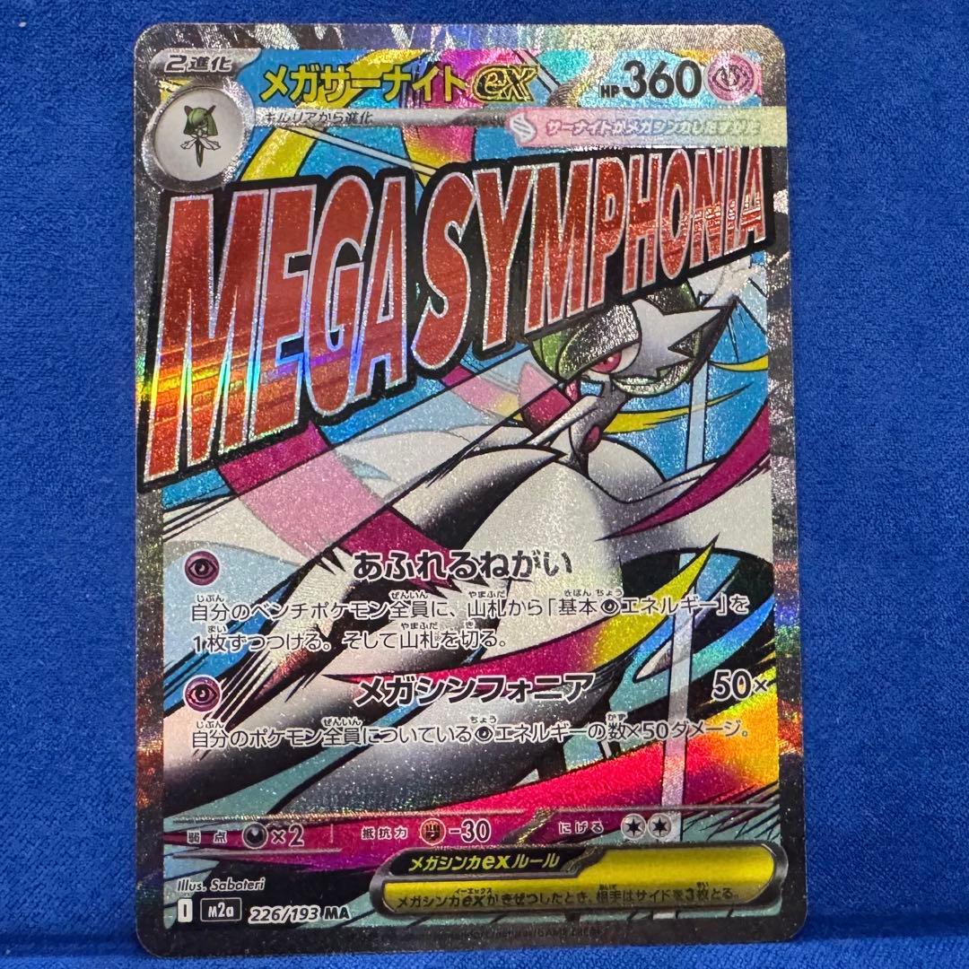 う*や様 中国語箔押しエラー3枚セット★メガゲンガー/メガサーナイト/メガルカリ