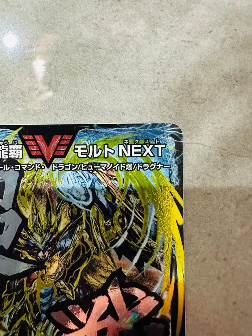 モルトNEXT 確認用③