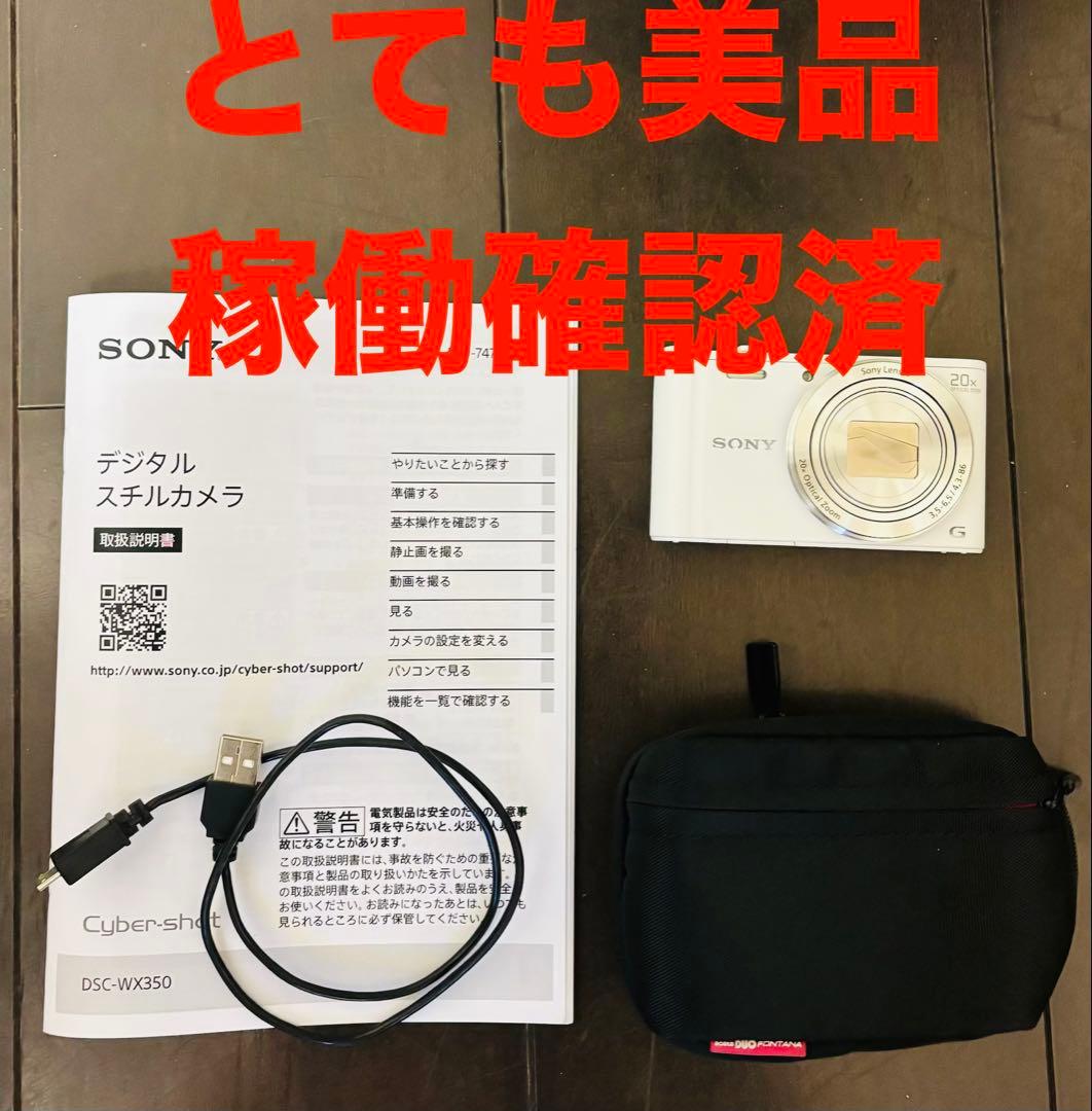 【美品 動作確認済】SONYソニーサイバーショットDSC-WX350ホワイト
