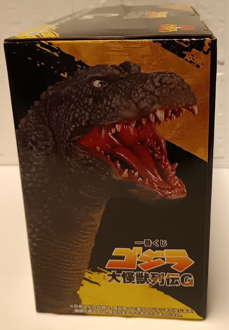 一番くじゴジラ 大怪獣列伝G A賞ゴジラ(1991)・C賞ゴジラザウルスセット