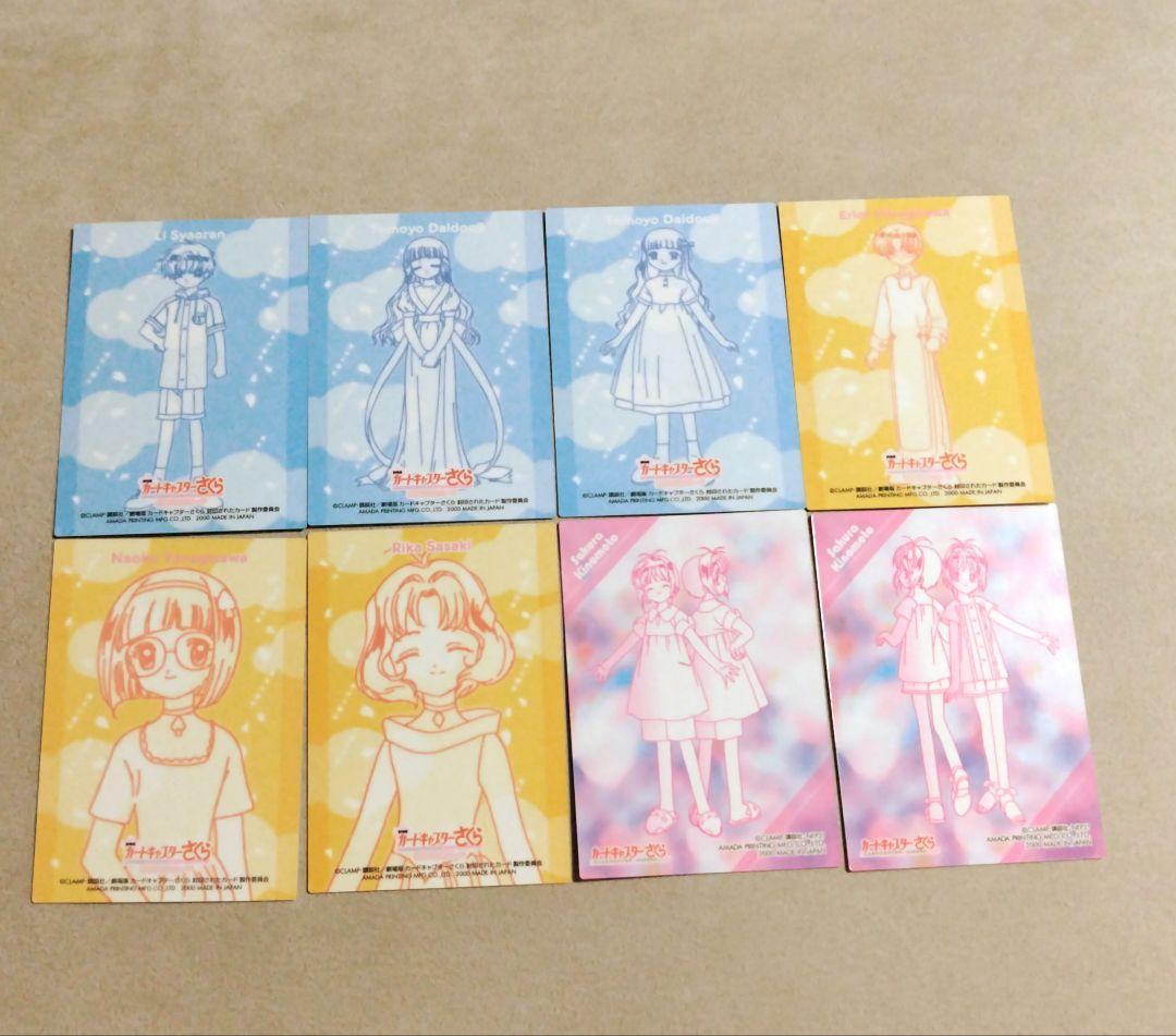 【SPカードあり】カードキャプター さくら　エッチングカード　30枚セット