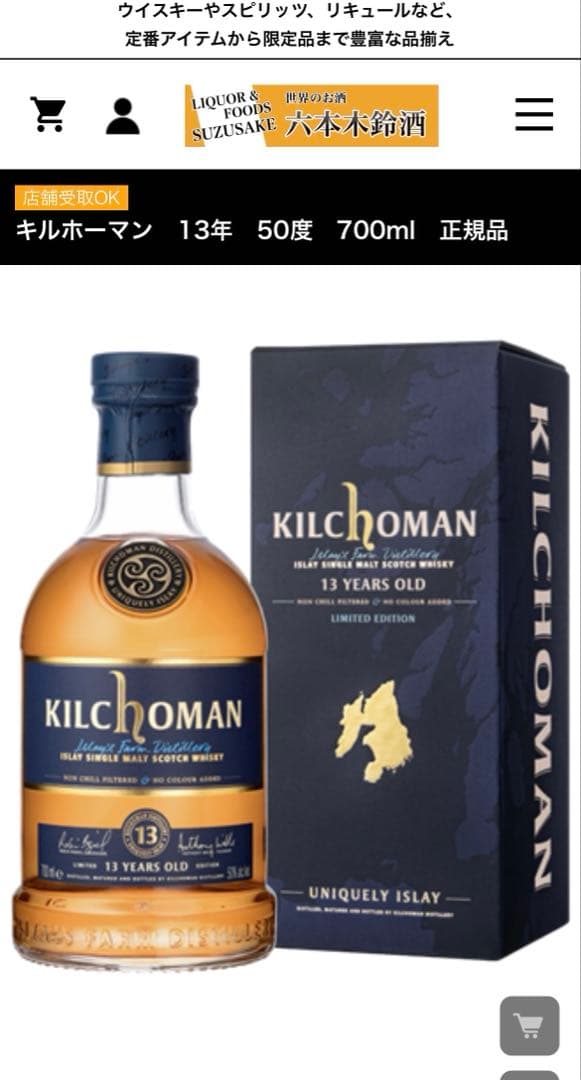 キルホーマン 限定960本