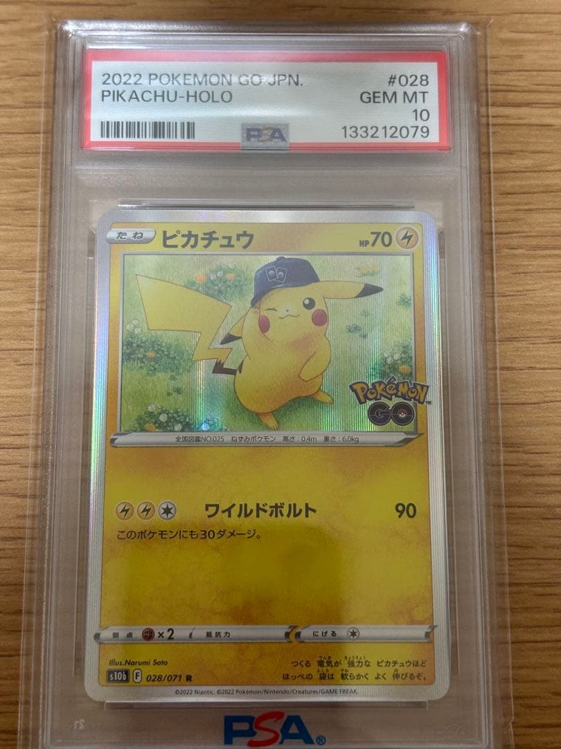 【PSA10】ピカチュウ ポケモンgo ワイルドボルト028/071