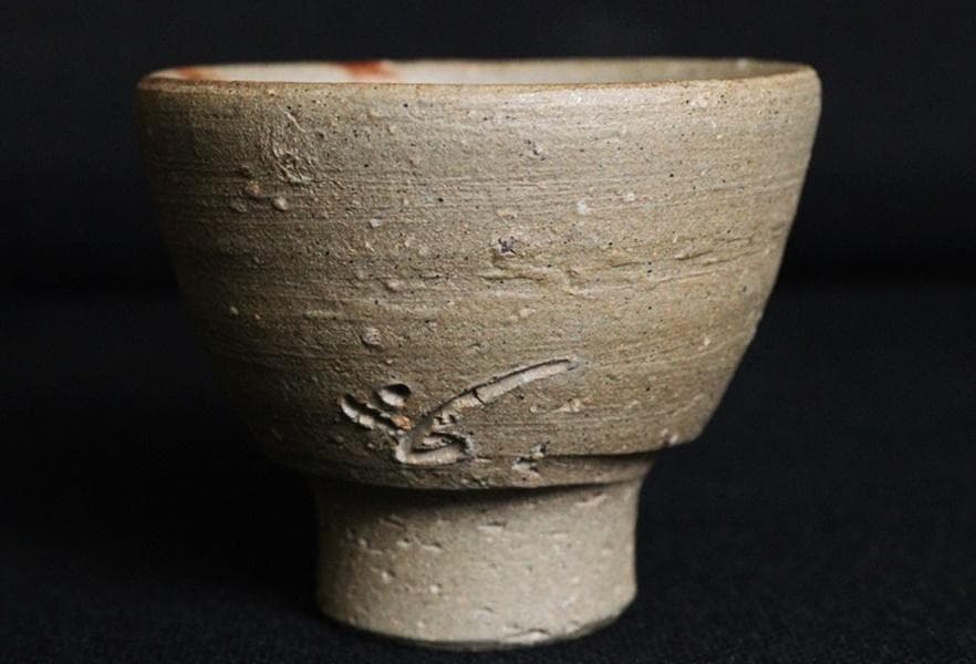 専用　人間国宝　藤原啓　緋襷酒杯 M327