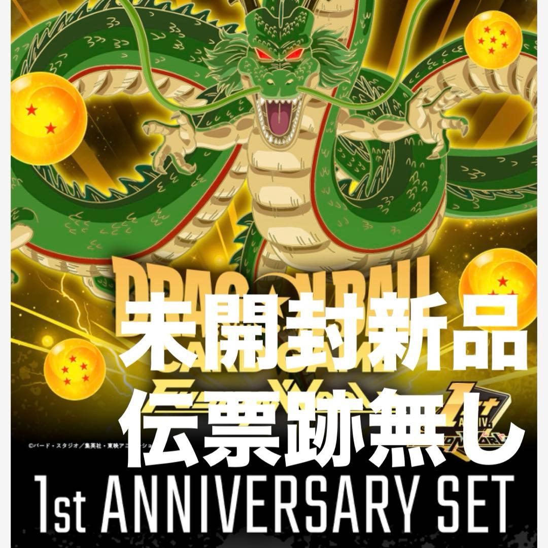 ドラゴンボールスーパーカードゲーム フュージョンワールド 1st アニバーサリー