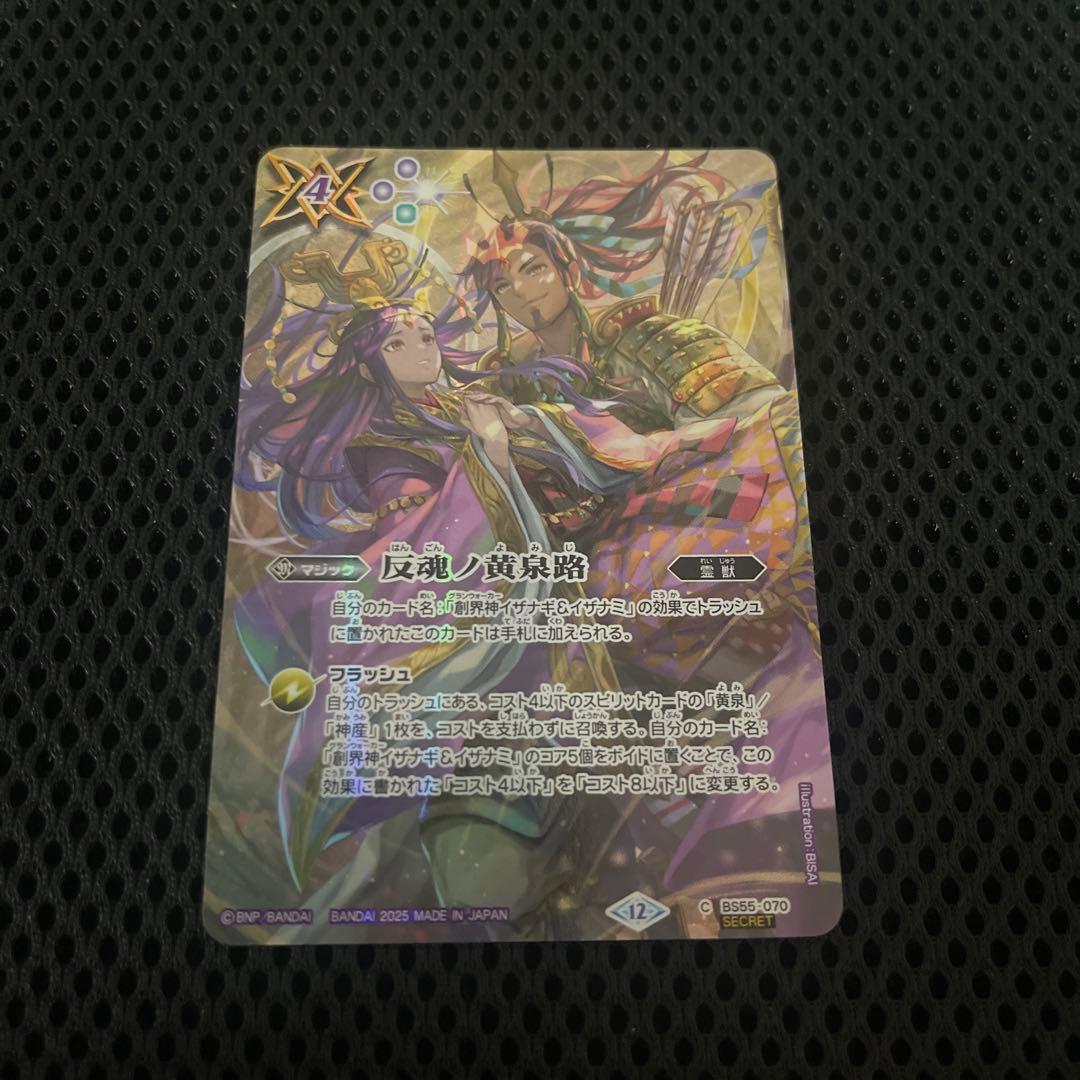 反魂ノ黄泉路 シークレット バトスピ REBIRTH OF LEGENDS