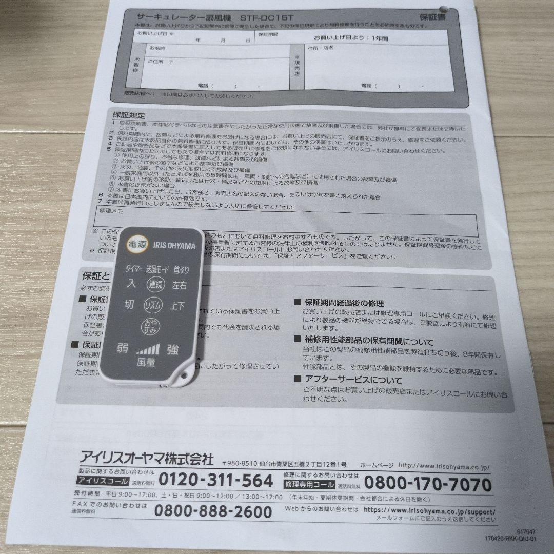 アイリスオーヤマ サーキュレーター DCモーターSTF-DC15T W リモコン