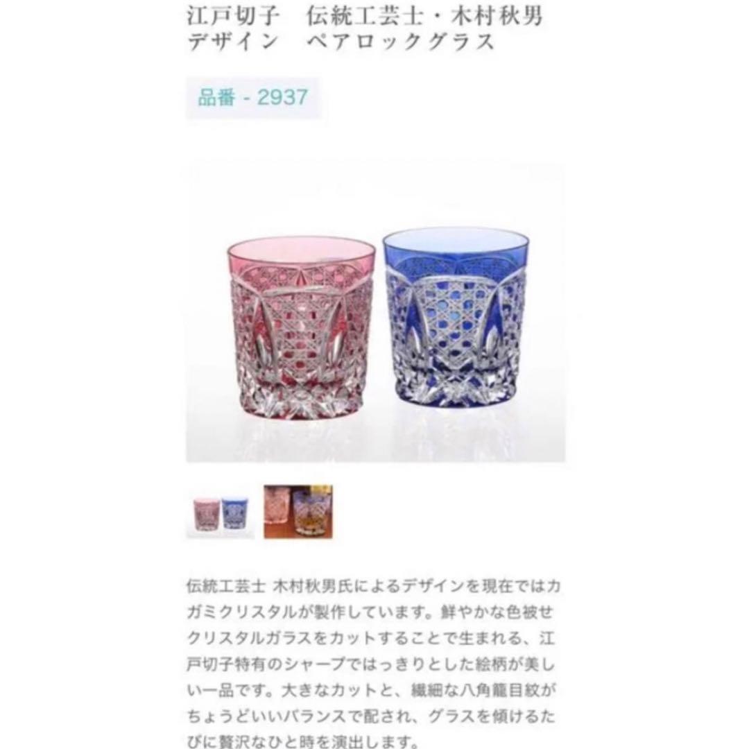 カガミクリスタル 江戸切子 ペアロックグラス