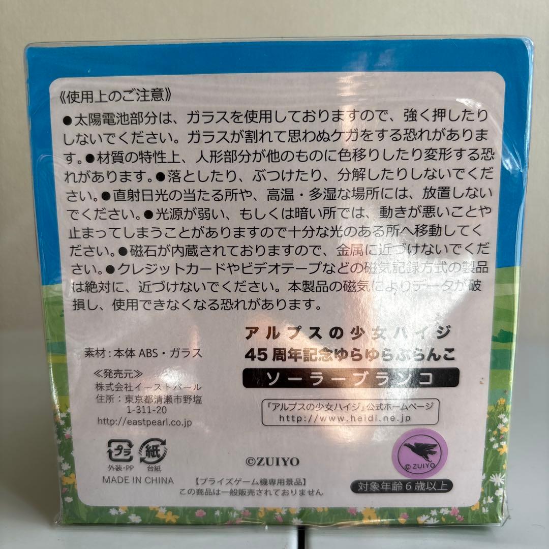 希少　アルプスの少女ハイジ　ゆらゆらブランコ