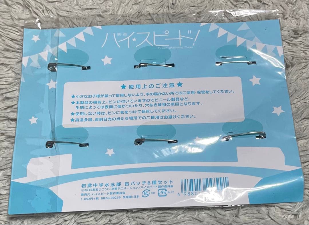 映画 ハイ☆スピード！　岩鳶中学水泳部　お疲れ様パーティー　缶バッジセット