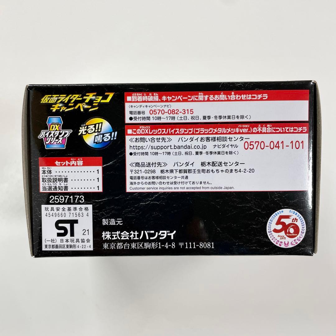 仮面ライダーチョコ 大あたり DXレックスバイスタンプ ブラックメタルメッキ