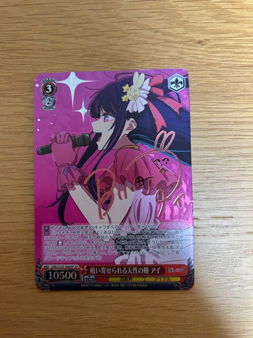 吸い寄せられる天性の瞳　アイ　SP サイン