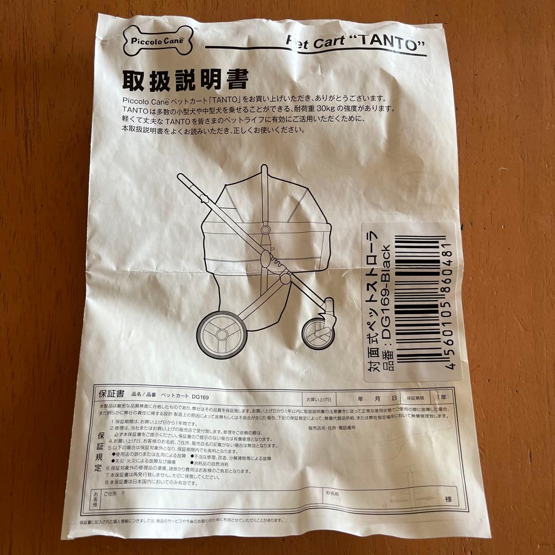 ピッコロカーネ　タント　ブラック[8/14まで]