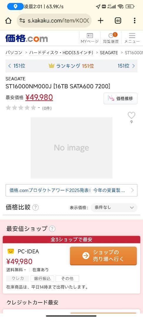 SEGATE EXOS 16TB 大容量HHD