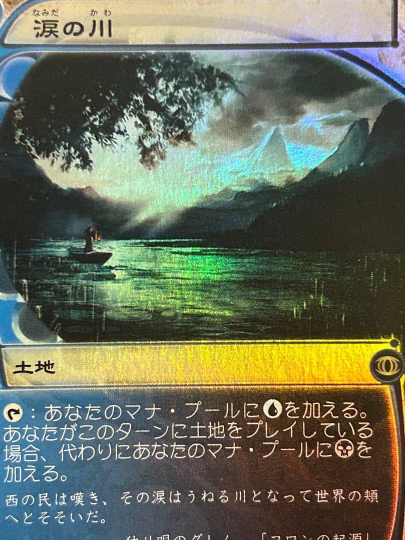 MTG 涙の川　foil 日本語版