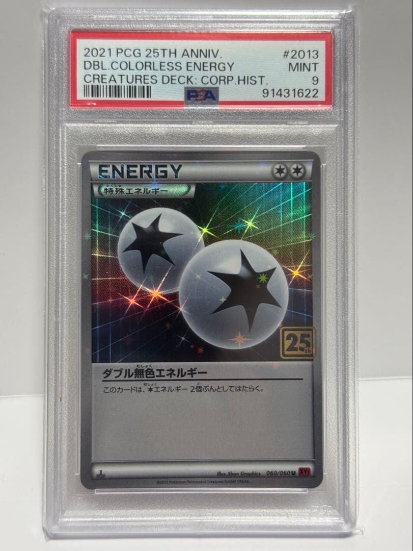 【最安値】ダブル無色エネルギー 25th クリーチャーズ　PSA9