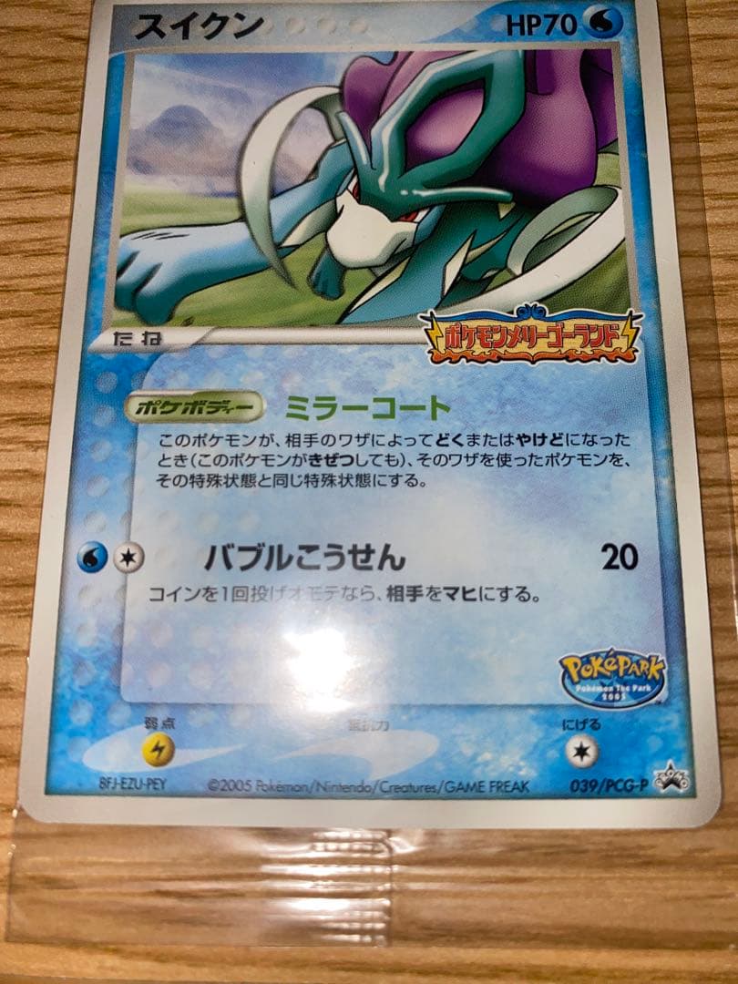 【1/20まで大幅値下げ】未開封セレビィ2枚&スイクン プロモ　ポケモンカード