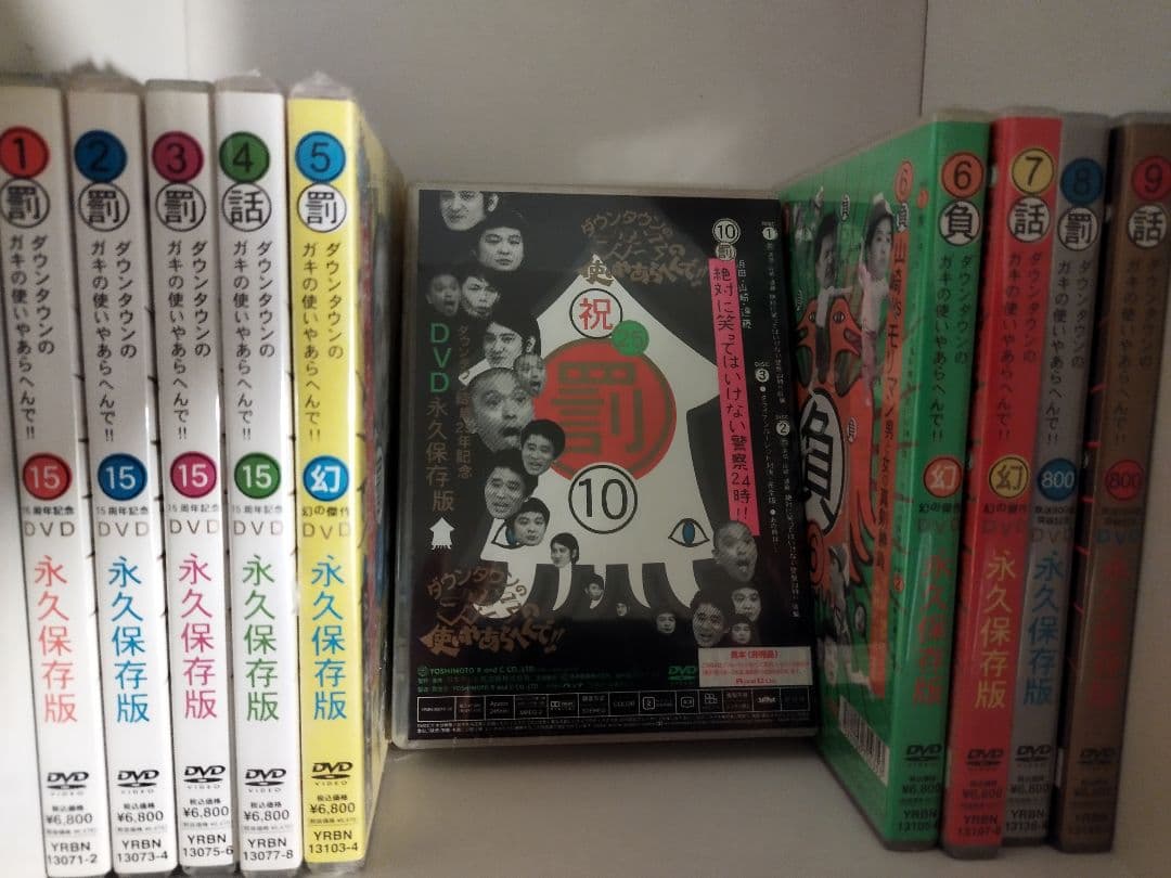 ダウンタウンのガキの使いやあらへんで!! DVD 18巻