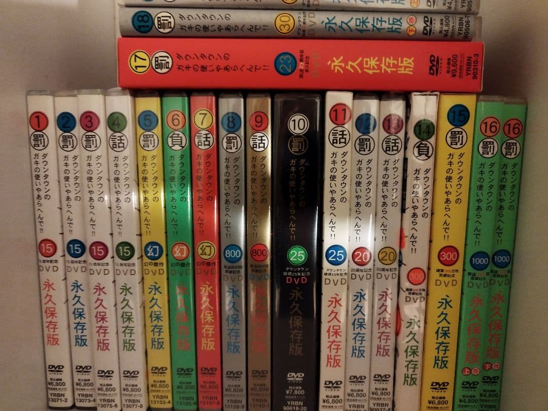 ダウンタウンのガキの使いやあらへんで!! DVD 18巻