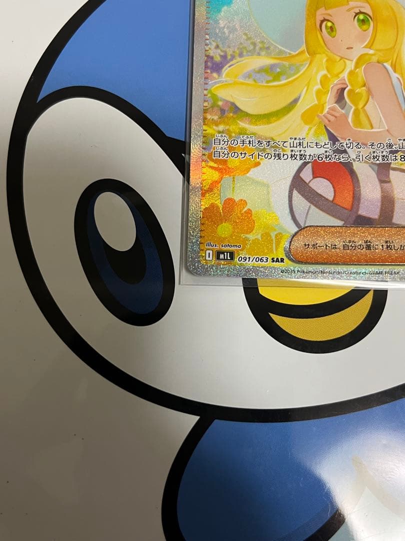 完全美品）ポケモンカード　リーリエの全力　SAR