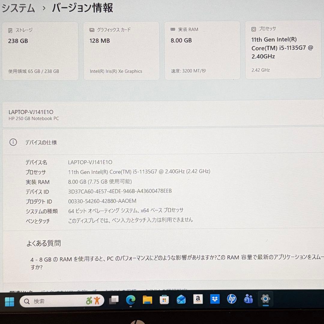 美品 HP 250 G8 11世代 i5 8GB 256GB 15.6型 FHD