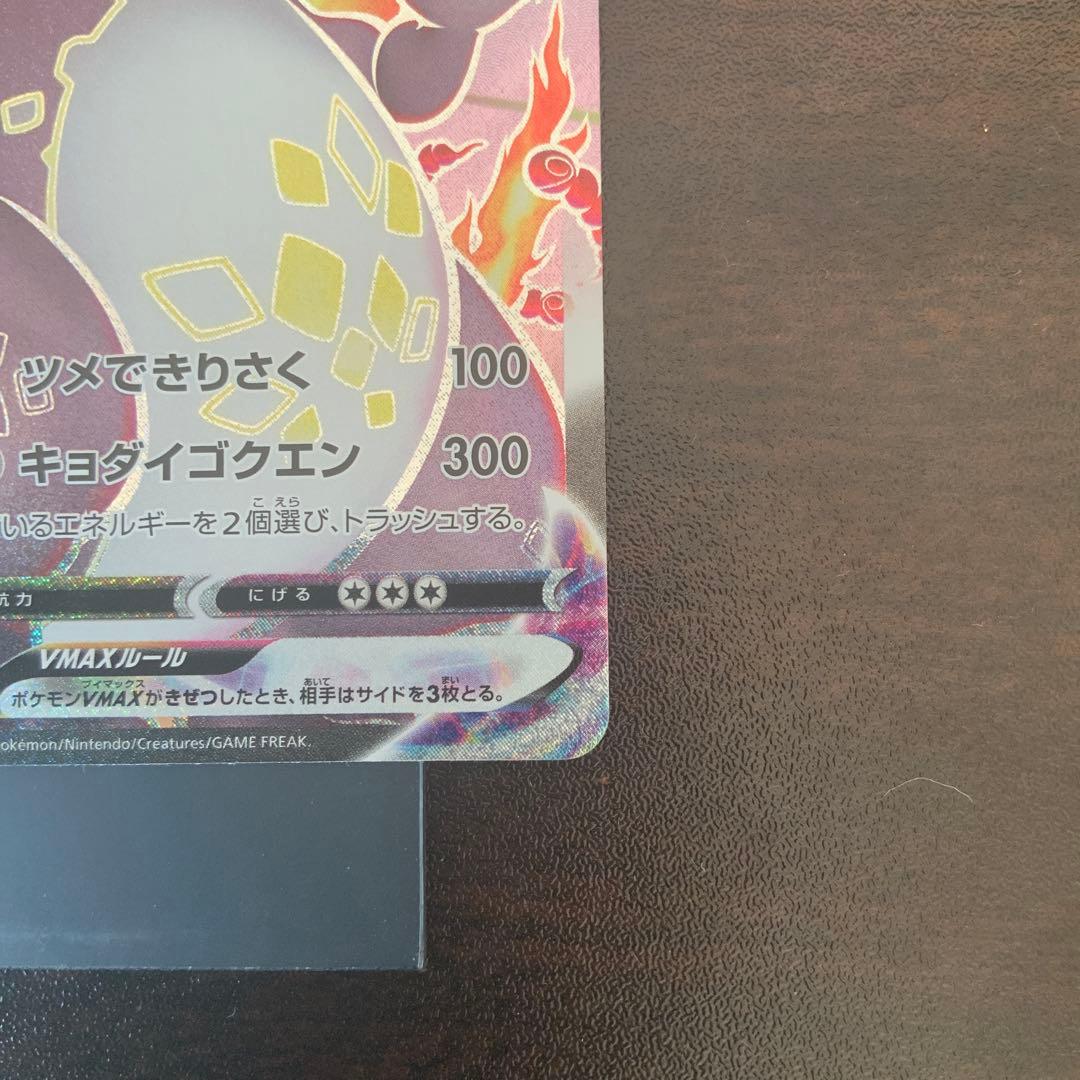 リザードンvmax SSR {308/190} [s4a]