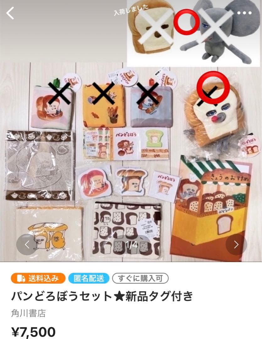 パンどろぼう★小物系