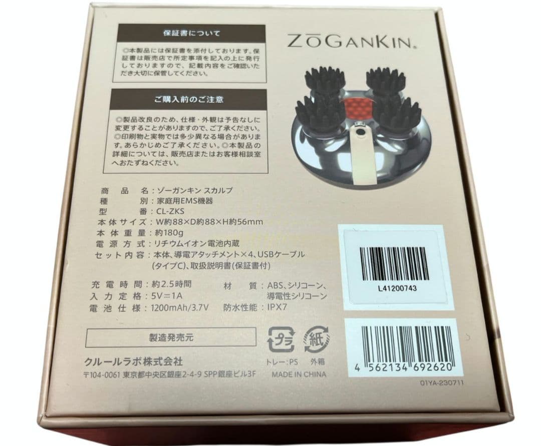 ゾーガンキン　スカルプ　CL-ZKS　ゾウガンキン