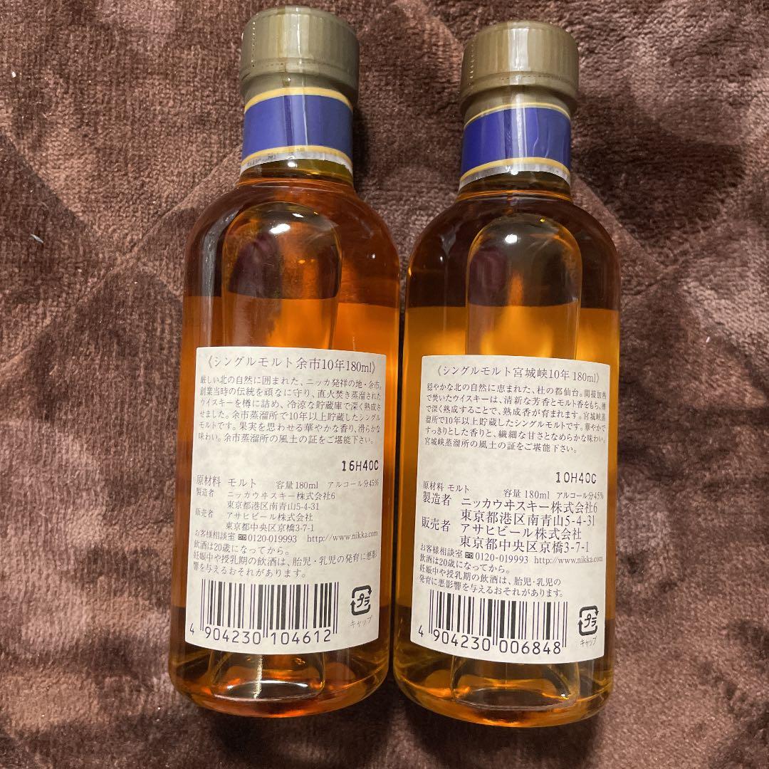 【旧ラベル】余市10年 宮城峡10年 180ml 2本セット