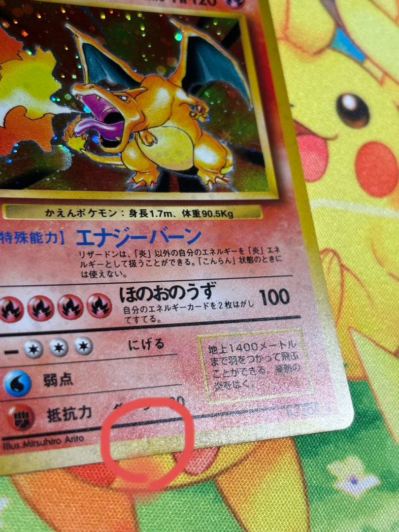 【ポケカ・旧裏】かえんリザードン